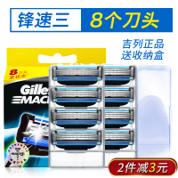 吉列Gillette吉列锋速3刀片8片装剃须刀手动三层剃须刀片刮胡刀刀头