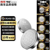 南孚 传应CR2450纽扣电池5粒 3V锂电池