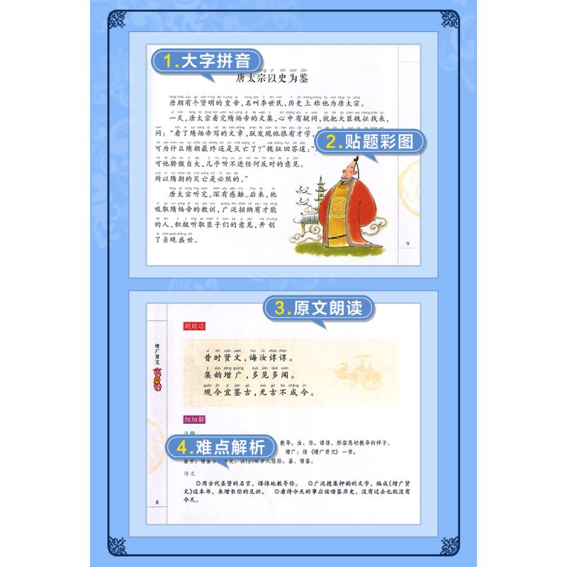 三字经 [正版]精装增广贤文有声注音拼音小学生一二三年课外阅读经典书目福建少年儿童出版社幼儿启蒙蜗牛国学馆早早读诵读小书