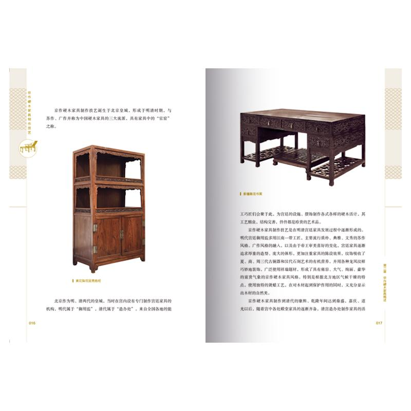 醉染图书京作硬木家具制作技艺9787559204158高清大图