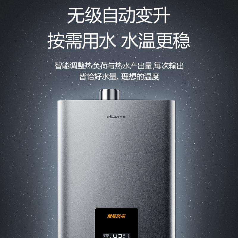万和(Vanward) 二级能效 16升水量伺服燃气热水器天然气 ±0.1℃无感恒温 变频节能 四重防冻565W16
