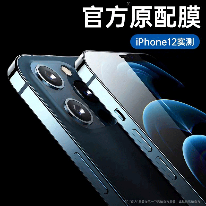 第一卫(DIVI)iPhone12Pro钢化膜(6.1’)苹果12高清手机贴膜手机保护膜防指纹防爆防刮花