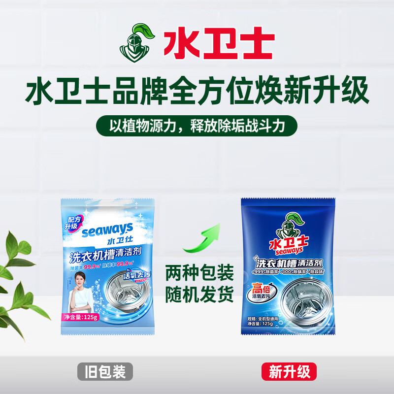 水卫仕洗衣机槽清洁剂3件套装W01高清大图