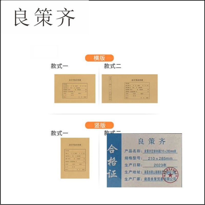 良策齐定制本册210×285mm本