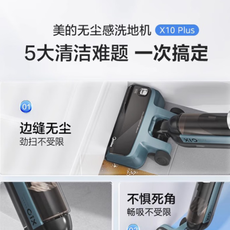 美的(Midea) 洗地机 X10 pro高清大图