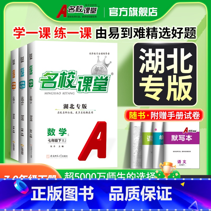 英语[听力].人教版 七年级下 [正版]2025/24湖北专版语文数学英语物理化学道德与法治历史地理生物七八九年级下册人高清大图