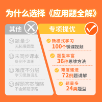 思维训练全解(适用学龄段选1-6年级上下册) 三年级下 [正版]小学数学应用题全解思维训练全解任选|一二三四五六年级通用