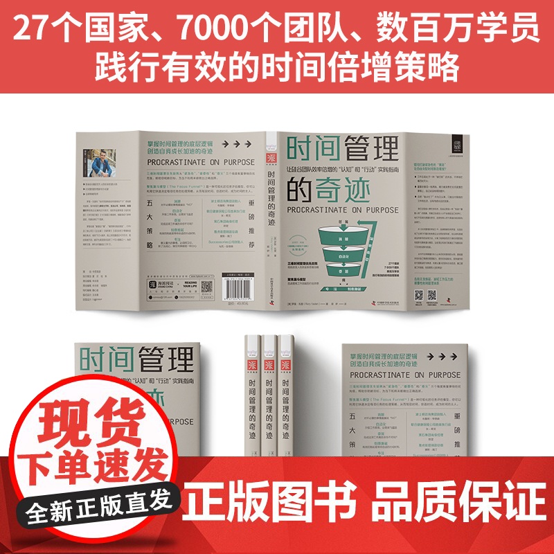出版社自营]时间管理的奇迹 让硅谷团队效率倍增的认知”和行动实践指南 职场成功励志时间管理自我管理摆脱拖延症高效工作学习高清大图