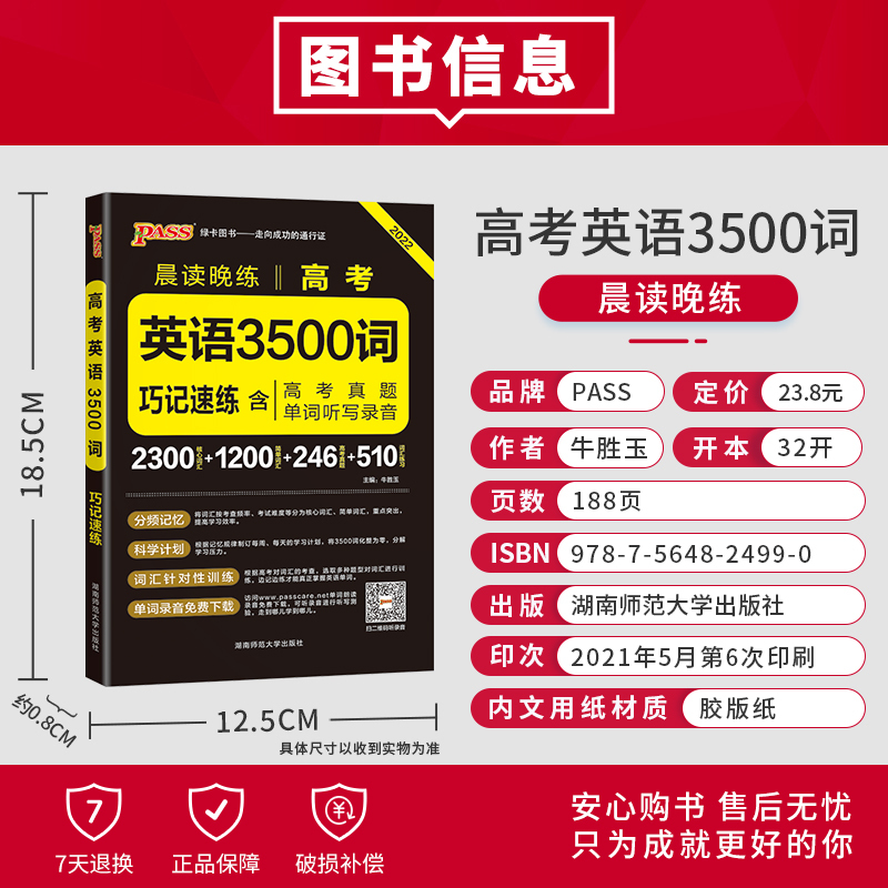 2022版晨读晚练高考英语3500词高考英语词汇手册巧记速记含高考真题单词听写录音高中一二三英语必考短语与句型随身记pa