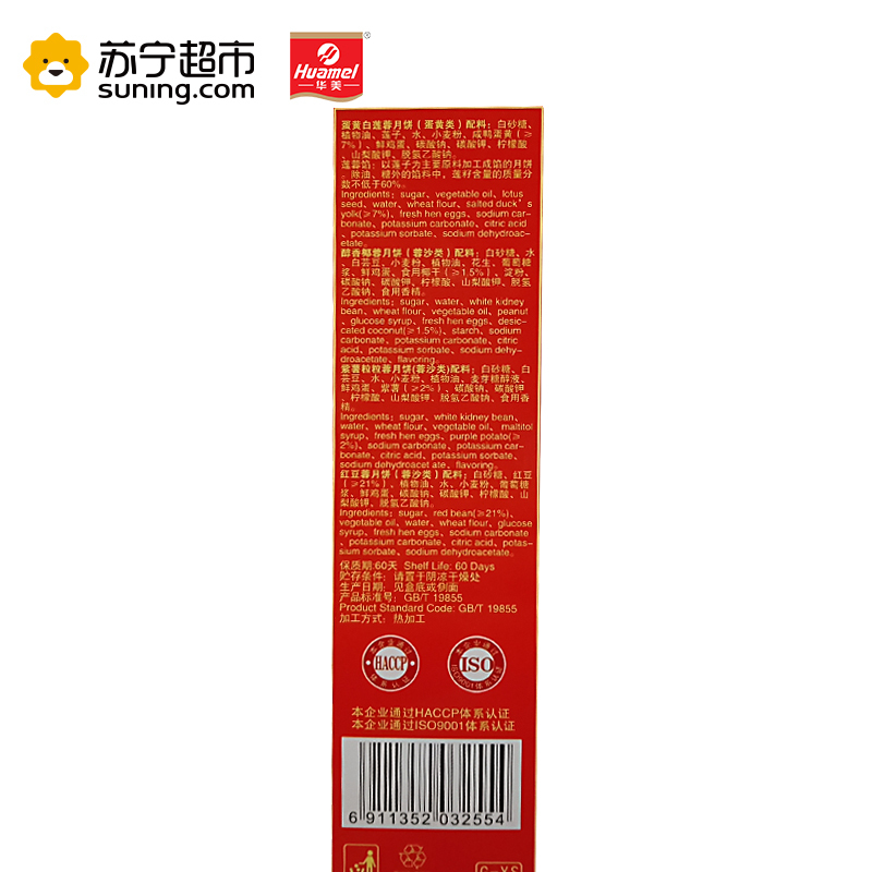 华美金秋送福月饼720g/盒月饼华美出品