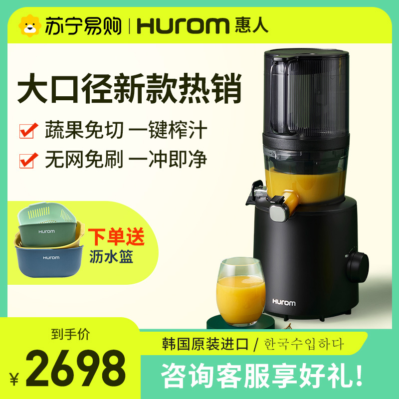 新品Hurom/惠人原汁机榨汁机大口径水果渣汁分离多功能炸果汁自家用H201黑色