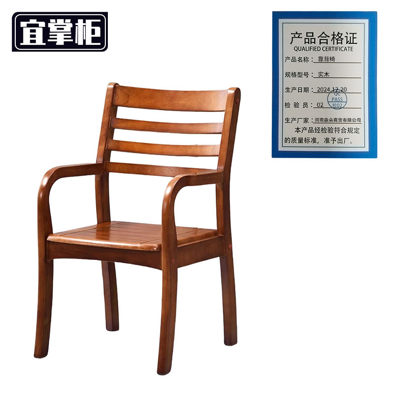 宜掌柜 靠 背椅高清大图