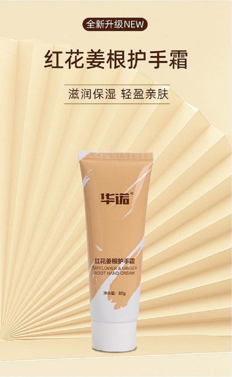 华诺冬季防冻防裂系列 红花姜根护手霜 80g/支高清大图