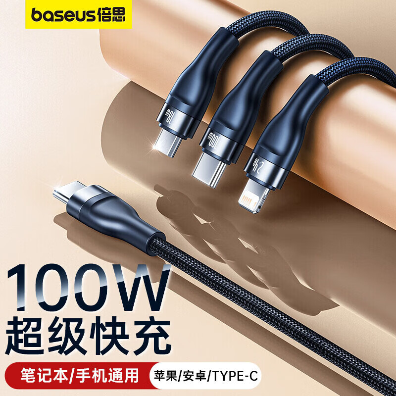 倍思 闪速系列2 一拖三快充充电线 Type-C to M+L+C 100W 1.5m CASS030201