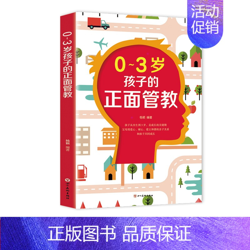 正版03岁孩子的正面管教捕捉孩子敏感期03岁育儿书籍家庭教育书籍儿童