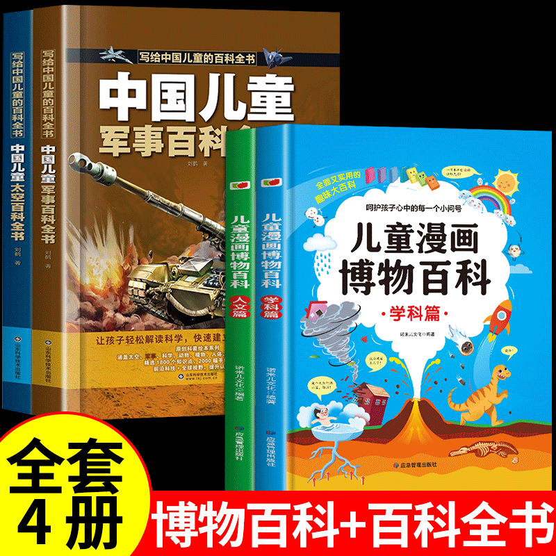[全套3册]军事+太空+超级工程来了 [正版]抖音同款中国儿童太空军事百科全书漫画版全套2册 关于宇宙武器兵器科普类小学