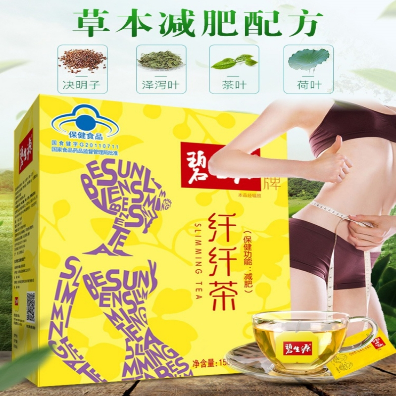 碧生源3盒装 减肥茶纤纤茶瘦身燃脂排油全身常润茶肠清茶官方旗舰店正品 8袋20g(2.5g*8袋)