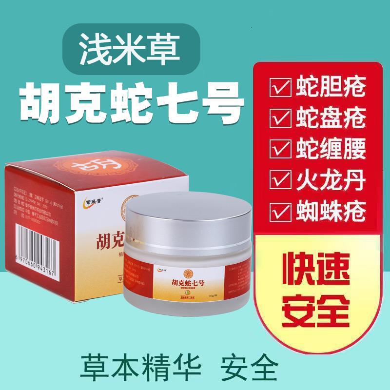 【正品】浅米胡克蛇七号常民膏