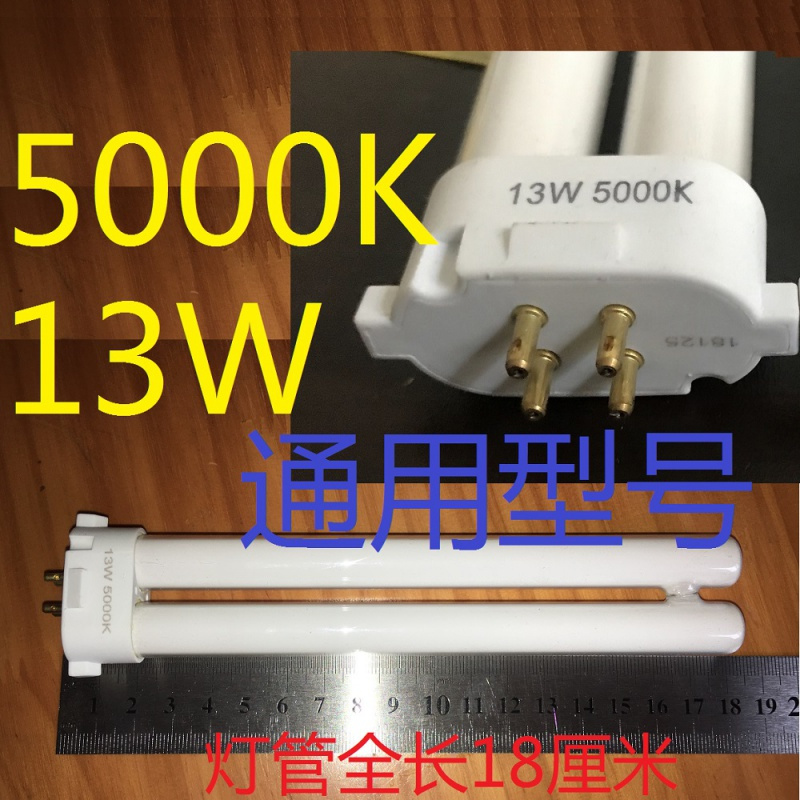 27W灯管 5000K两针