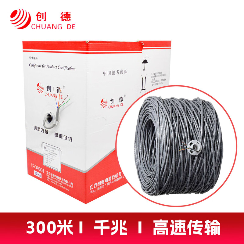 创德网线 监控 宽带连接线工程网线 综合布线 无氧铜 家装室内外 支持POE供电 可裁剪 超五类:50850 300米高清大图