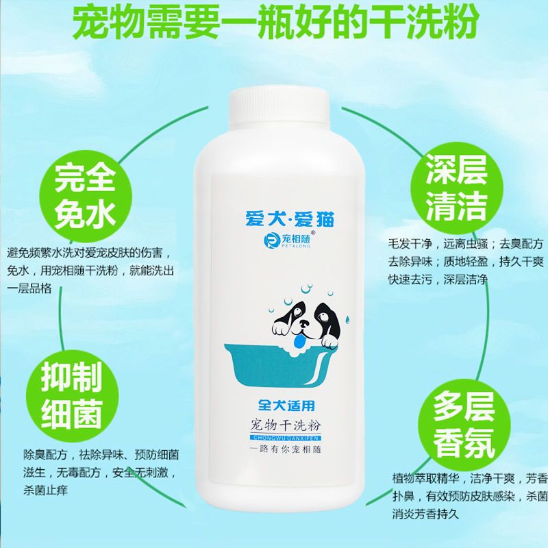 狗狗干洗粉幼犬免洗香波杀菌除臭宠物沐浴露泰迪猫咪洗澡泡沫用品 猫用(适合全猫期) 干洗粉(1瓶200g)