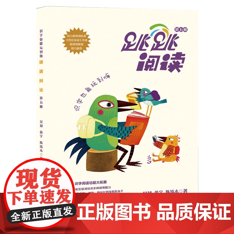跳跳阅读:第五册高清大图