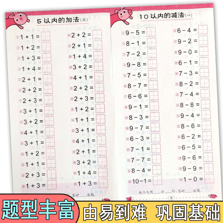 刷题本50以内加减法 [正版]口算题卡刷题作业本幼小衔接入学准备10/20/50/100以内全横式巧算速算竖式混合运算不高清大图