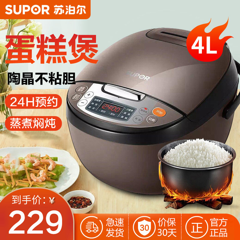苏泊尔(SUPOR)电饭煲4L电饭锅小容量智能预约家用多功能煮饭煲汤锅1-2-3人 4L CFXB40FC829D-75