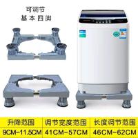 洗衣机底座通用全自动滚筒固定置物托架移动万向轮垫高冰箱支脚架 灰色标准四脚固定款
