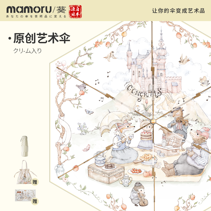 Mamoru 六折宝宝树印花伞-色胶款-午后雅集时光 艺术伞遮阳防晒防紫外线晴雨两用 超轻高颜值太阳伞