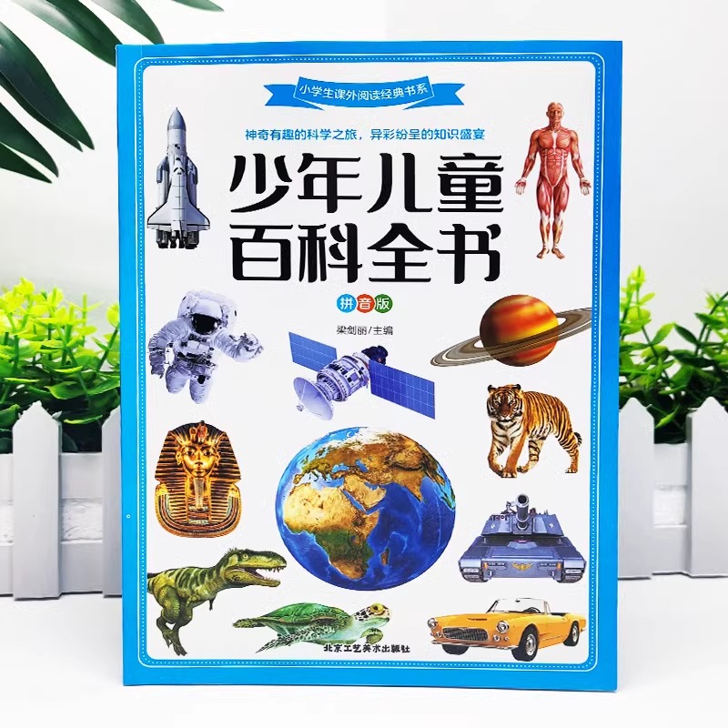[全套8册]儿童百科大全 [正版]全套8册 少年儿童百科全书小学生昆虫自然植物恐龙中国世界地理兵器大百科科学知识科普类书高清大图