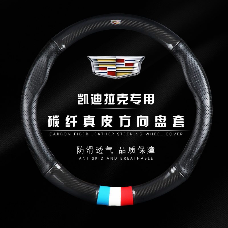 凯迪拉克汽车方向盘套XTS XT5 SRX CTS CT6 ATSL SLS赛威专用把套
