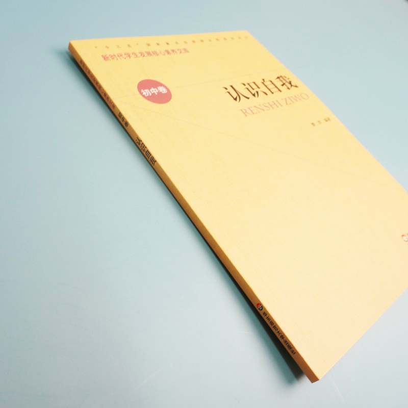 [正版]认识自我 新时代学生发展核心素养文库 初中卷 曹凯 文化读物 教学设计学生素养文教书高清大图