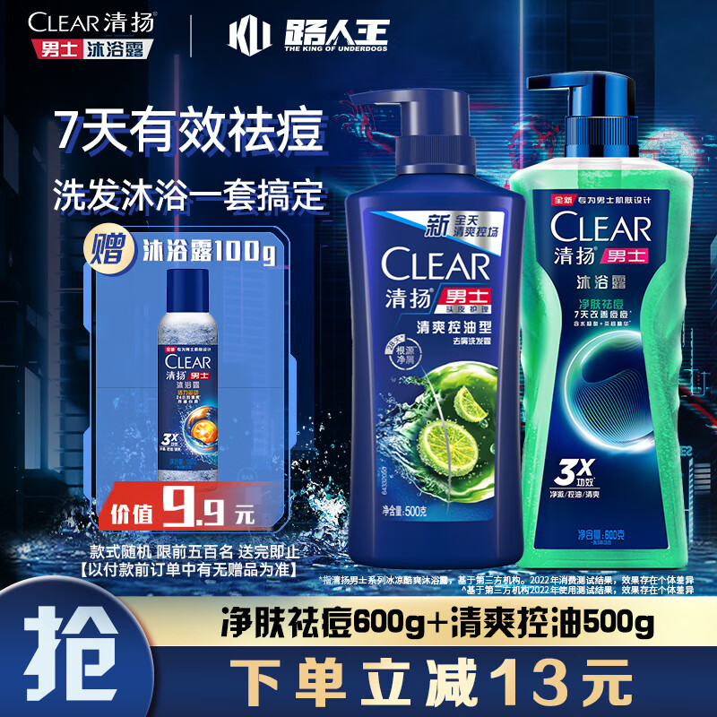 清扬 男士洗沐套装 祛痘沐浴露600g+清爽控油型洗发水500g