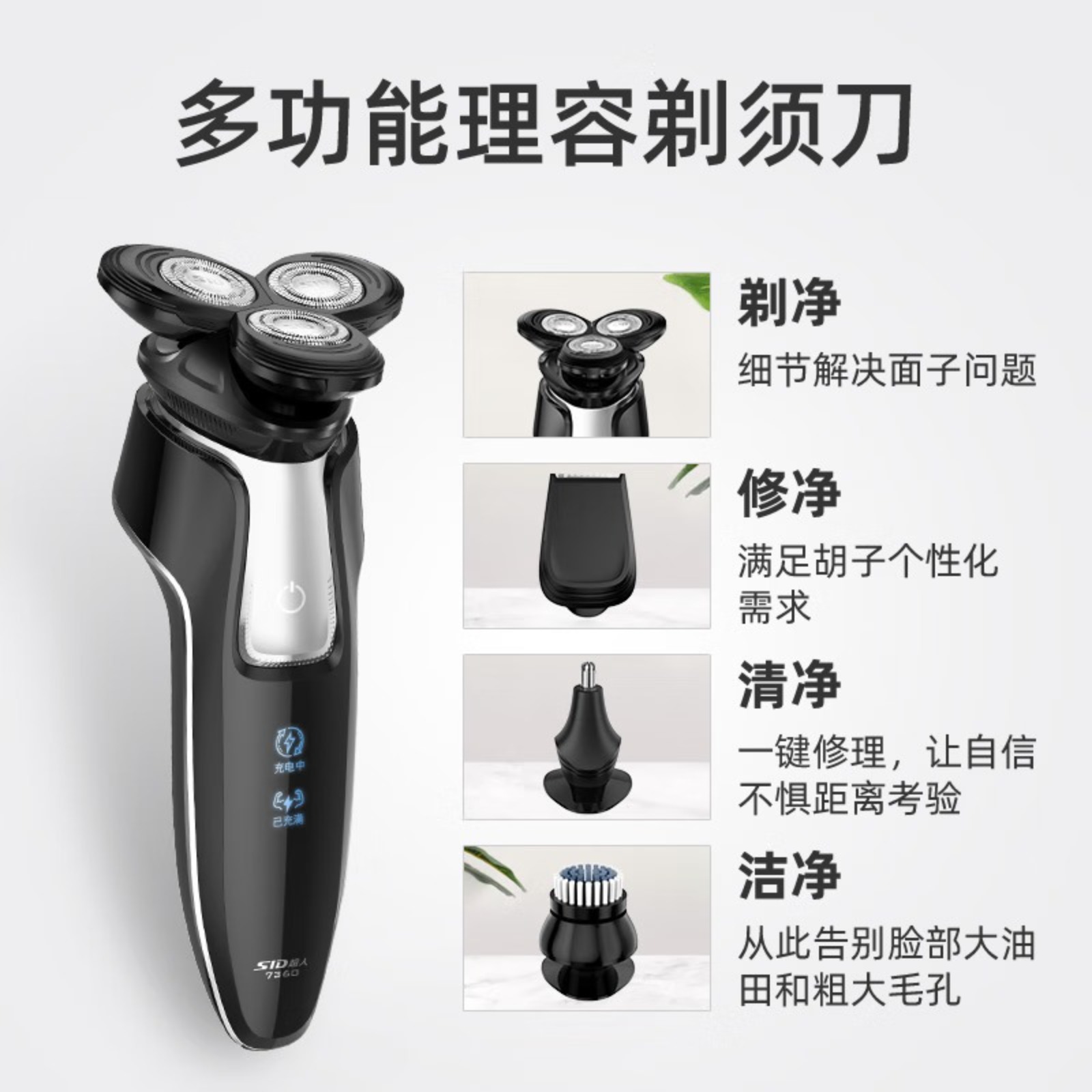 超人(SID)剃须刀电动刮胡刀男士车载充电式便携剃胡须子刀高清大图