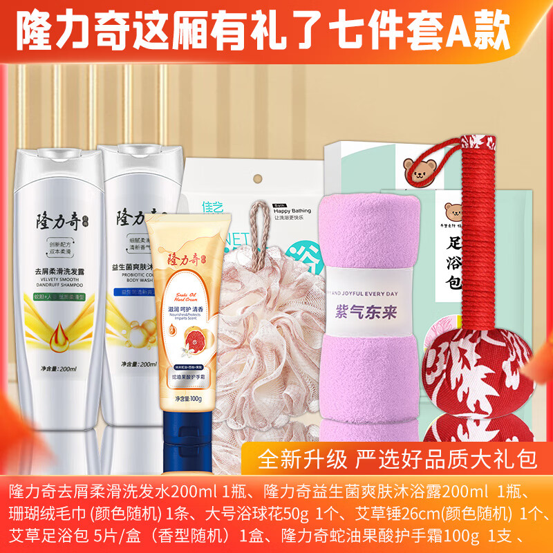 隆力奇 沐浴露 洗发水 毛巾 沐浴球 艾草锤 护手霜 足浴包 这厢礼了七件套A款LLQ-20250801305