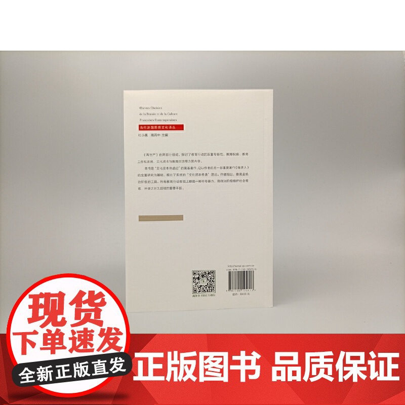 再生产 一种教育系统理论的要点 当代法国思想文化译丛 法 皮埃尔•布尔迪厄 法 商务印书馆 正版书籍高清大图