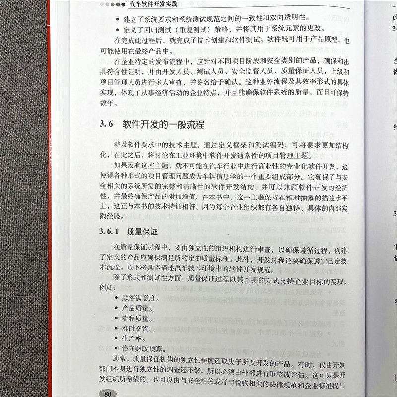 醉染图书汽车软件开发实践9787111689089高清大图