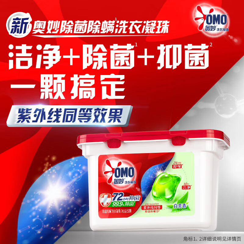 奥妙奥妙洗衣凝珠留香除菌除螨浓缩内衣洗衣液深层洁净-白茶香50颗高清大图