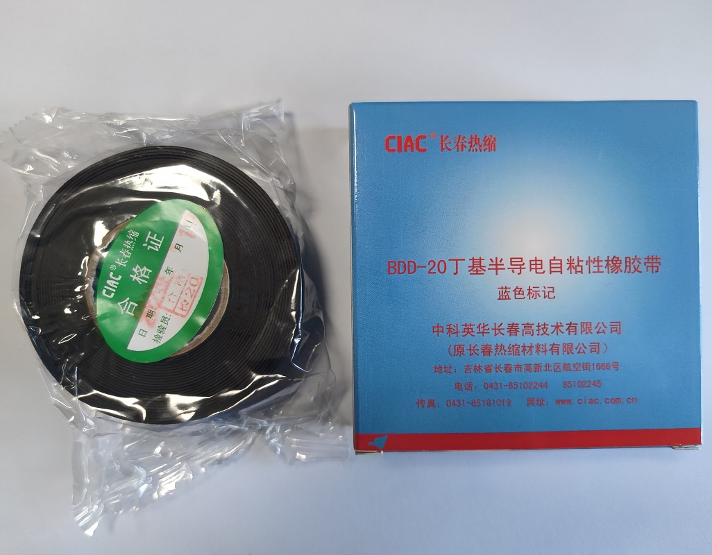 CIAC 半导电自粘带 BDD-20 卷高清大图