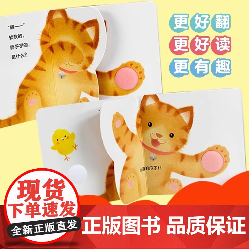 小鸡球球触感玩具书触摸书洞洞认知书和小鸡球球一起玩启蒙早教发声书宝宝成长绘本系列撕不烂翻翻书全套5册儿童书籍高清大图