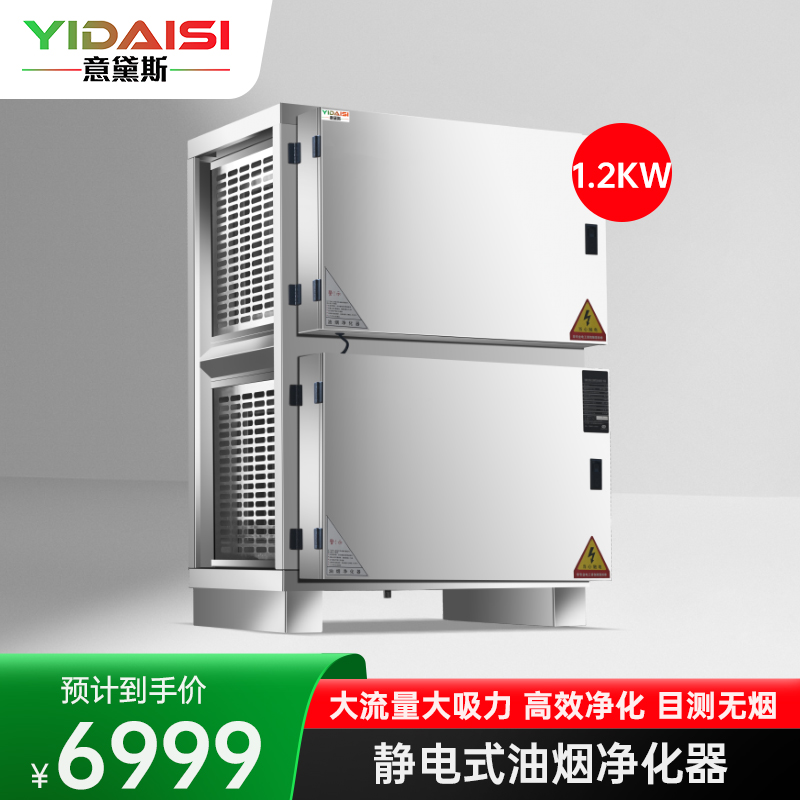 意黛斯 商用油烟净化一体机 商用不锈钢烟罩抽油烟机低空大吸力油烟净化器 油烟净化器14000风量YDS-LF-14A高清大图