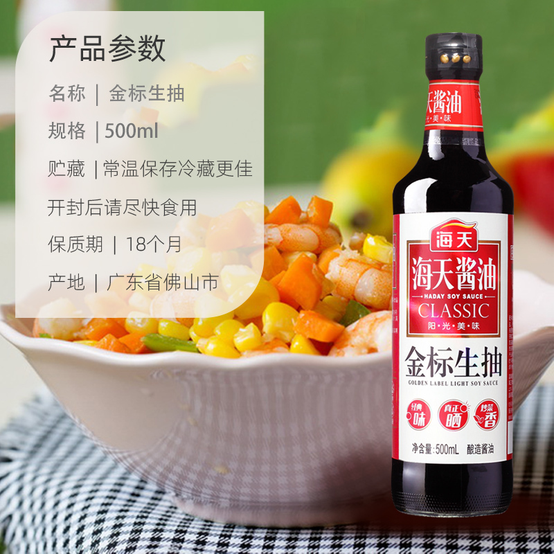 海天金标生抽500ml+草菇老抽500ml+香醋445ml 厨房调味组合套装 炒菜焖煮凉拌一套搞定