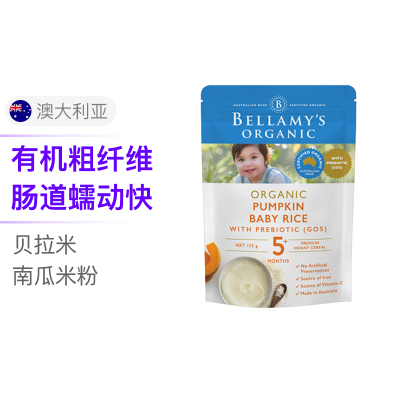 贝拉米(Bellamy’s) 婴儿南瓜益生元米粉125g 袋装 5个月以上 婴幼儿高铁益生元米粉 宝宝天然辅食