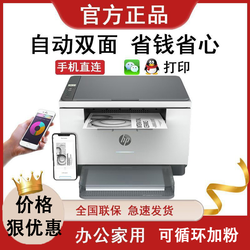 HP惠普233dw黑白激光多功能打印机家用自动双面远程异地办公a4-官方标配[不可加粉硒鼓]高清大图