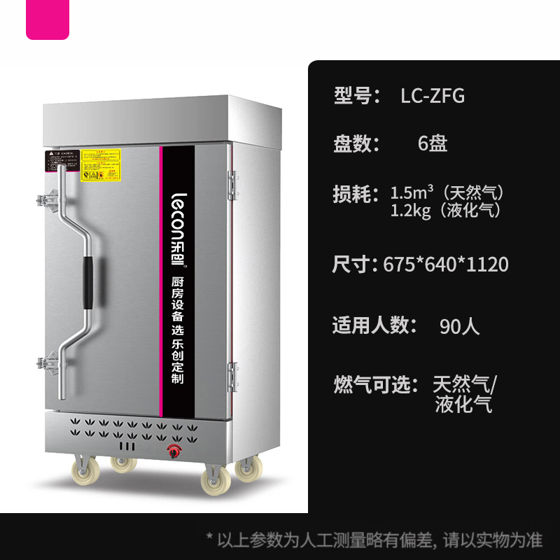 乐创/Lecon 商用蒸饭柜电蒸箱蒸饭车全自动智能定时 食堂燃气蒸饭机蒸包炉家用小型不锈钢蒸柜六盘 天然气液化气燃气款