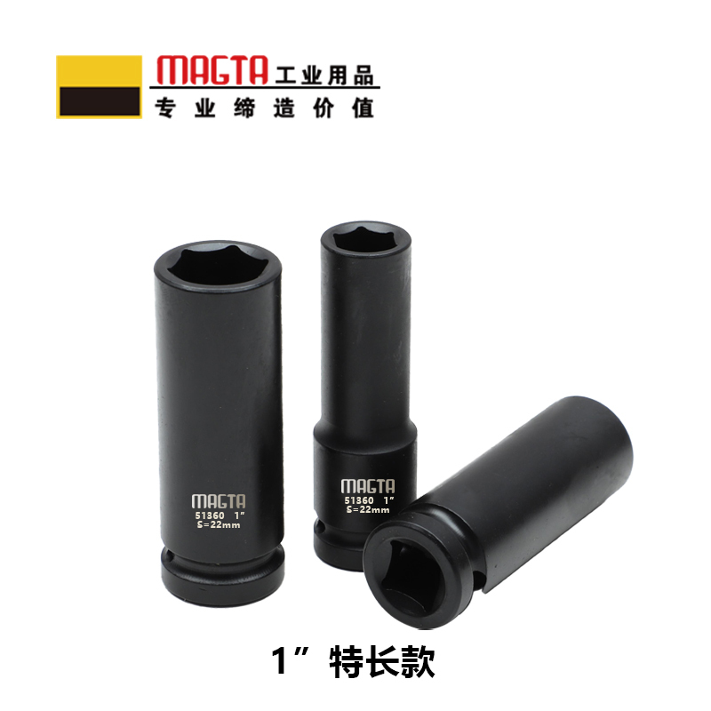 玛吉塔工(MRO MAGTA)六角公制特长套筒 风动套筒 气动套筒 重型套筒 风炮套筒 51361 1“ 24mm