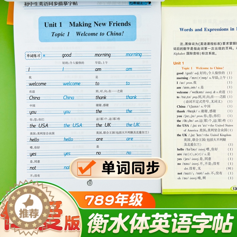 [醉染正版]仁爱版衡水体英语字帖七年级八年级九年级上册下册英语字帖湘教版衡水体英文字帖初中生英语同步字帖中考满分作文笔墨高清大图