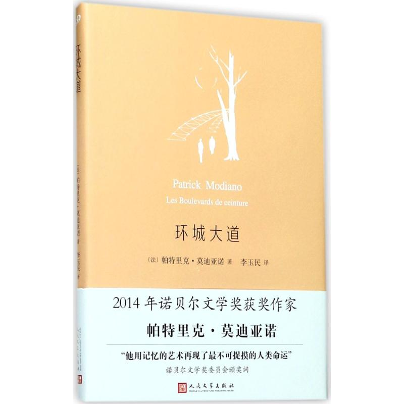 醉染图书环城大道9787020127337