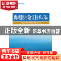 海域使用论证技术方法